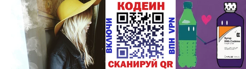 Кодеин Purple Drank Пролетарск